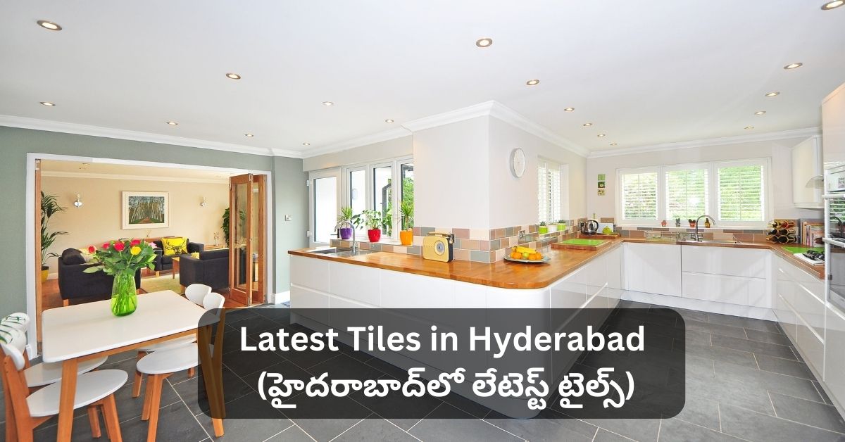 Latest Tiles in Hyderabad (హైదరాబాద్‌లో లేటెస్ట్ టైల్స్)