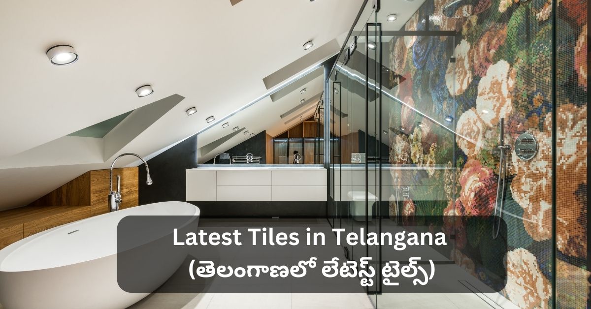 Latest Tiles in Telangana (తెలంగాణలో లేటెస్ట్ టైల్స్)