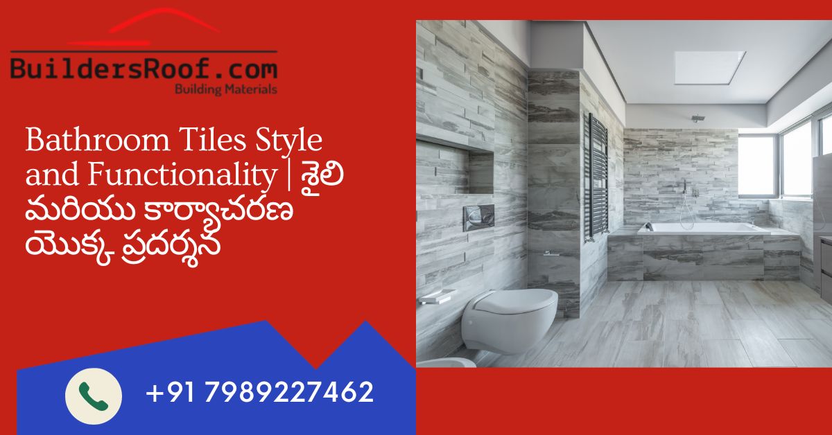 Bathroom Tiles Style and Functionality | శైలి మరియు కార్యాచరణ యొక్క ప్రదర్శన